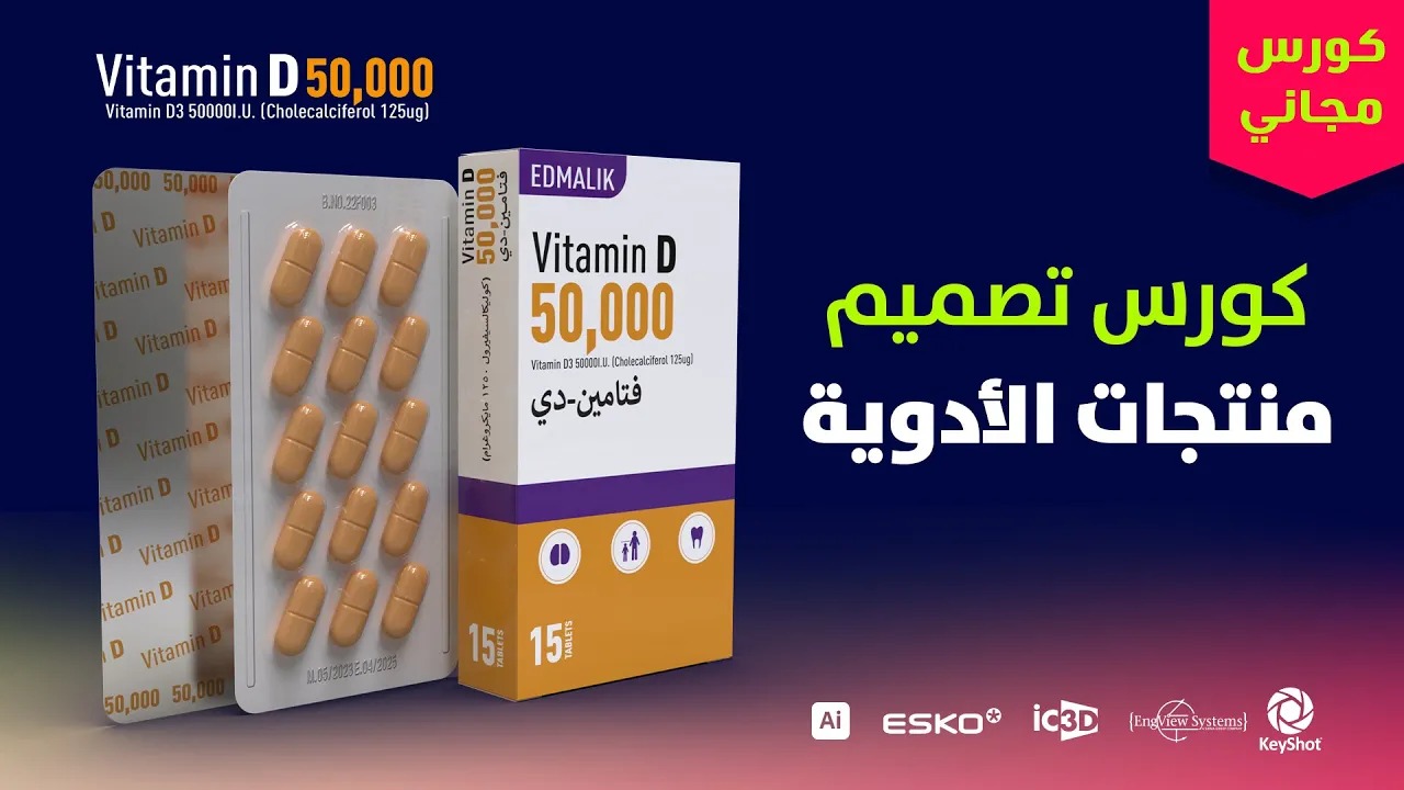 كورس تصميم منتجات الأدوية