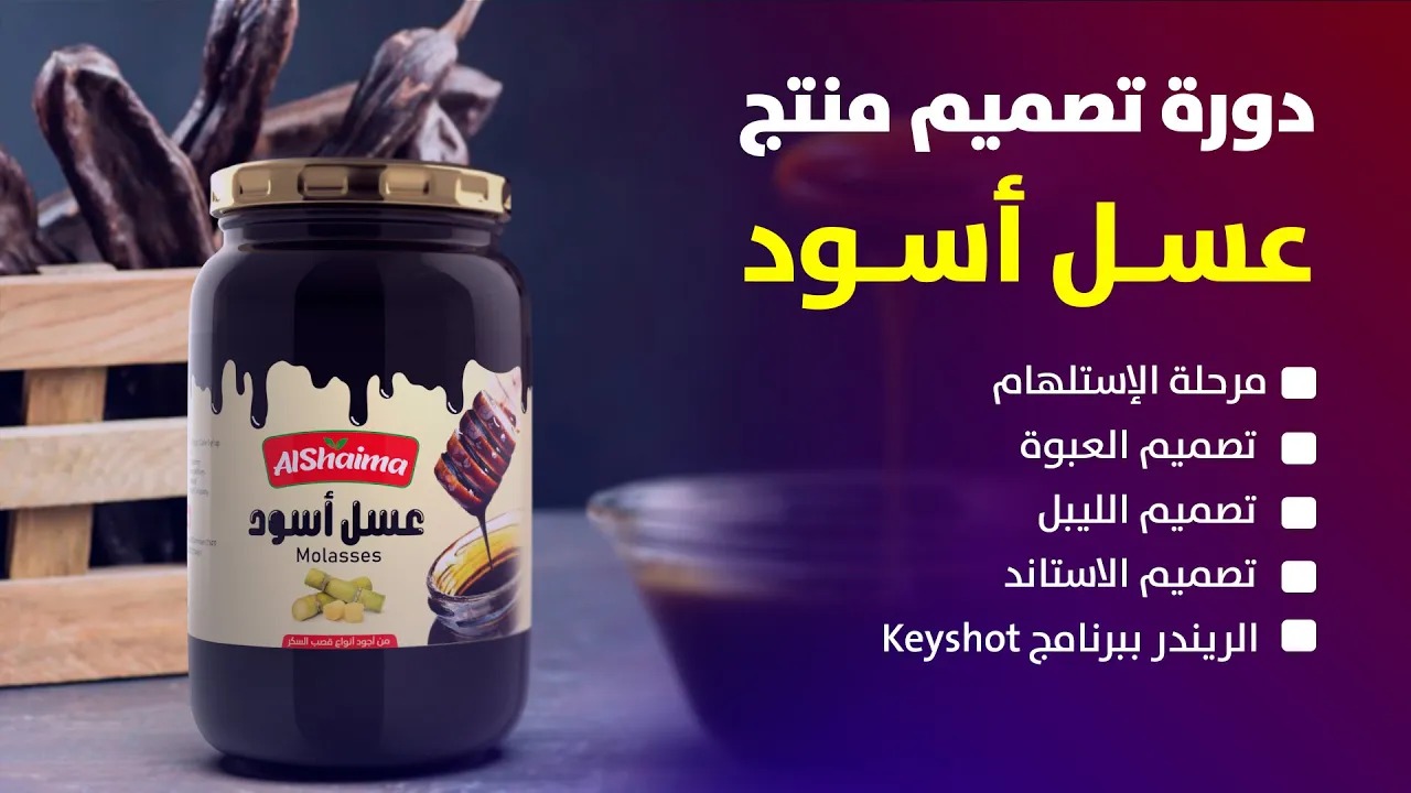 كورس تصميم منتج عسل